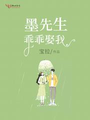墨先生娶我可好全文免费阅读