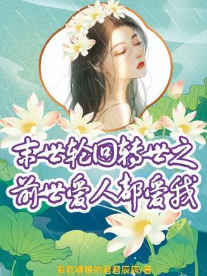未世轮回