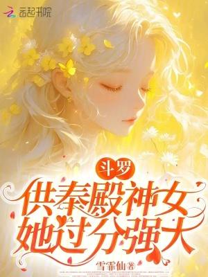 斗罗之七大供奉