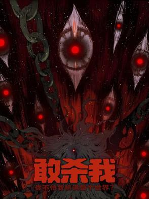 从杀戮之都出来的八位杀神