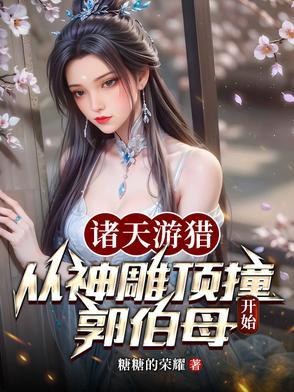 游之穿越诸天