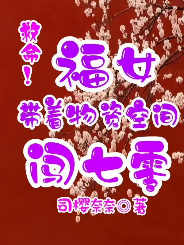 带着空间物资回七零
