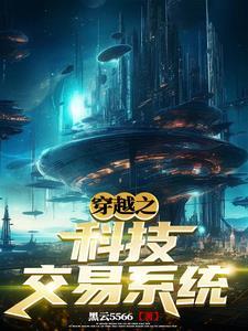 从地球走向宇宙的玄幻