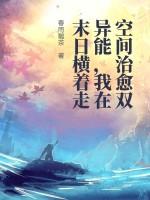我在末日有空间