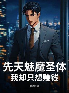 魅魔体质有什么特点