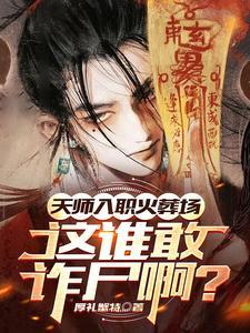 天师在哪里