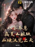 八零美人娇滴滴[古穿今