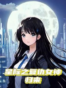 重生星际之异能