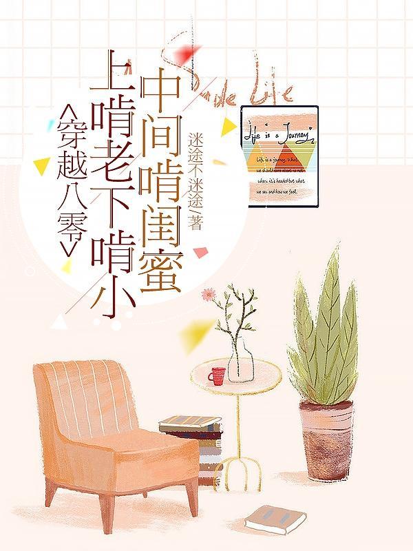 穿越八零上啃老下啃小中间啃闺全文