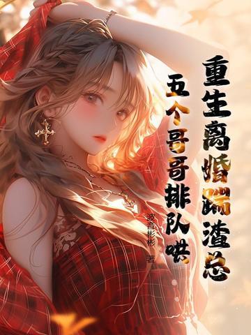 重生第一章离婚