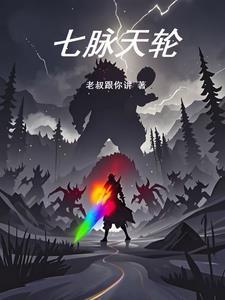 七脉轮怎么用