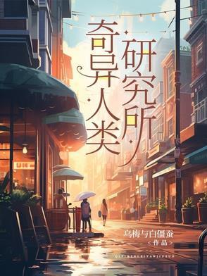 奇异科学
