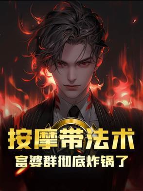 富婆相准按摩师是什么电视剧