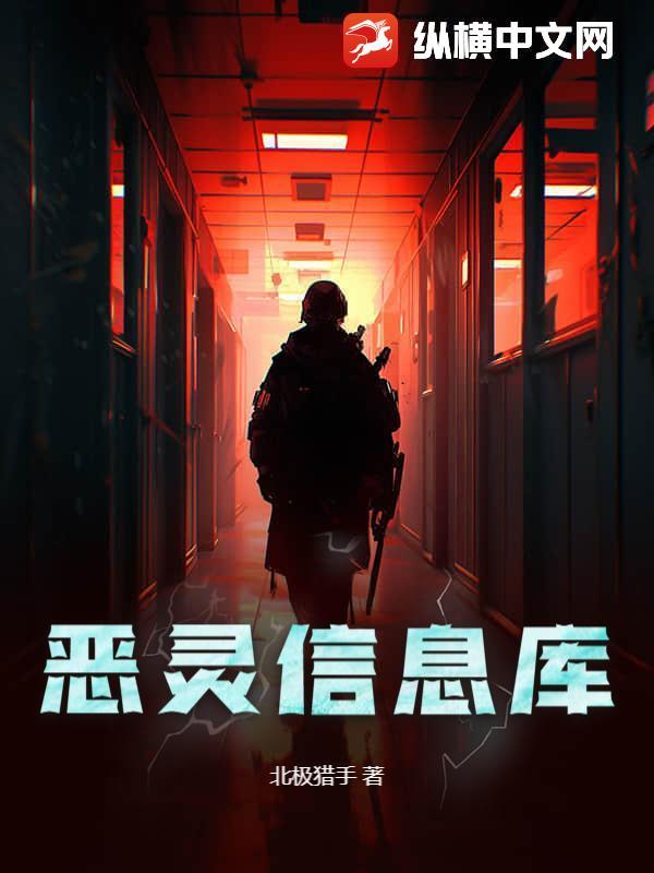 恶灵种类