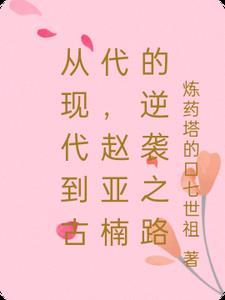 赵雅楠主持人的老公是谁