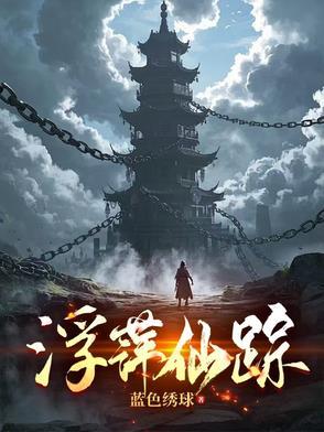 浮萍作者萍萍