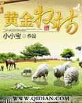 黄金牧场是指哪里