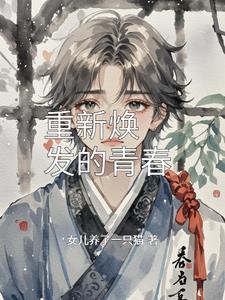 青春焕发的近义词是什么