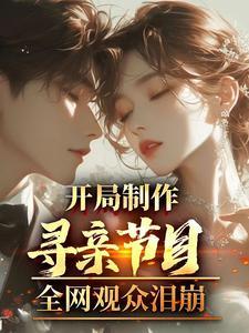寻亲节目等着我2021全集视频