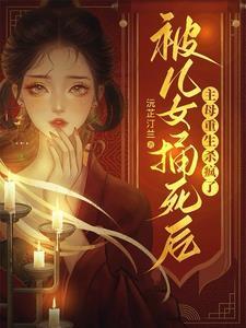 女儿被杀母亲灭了整个黑帮