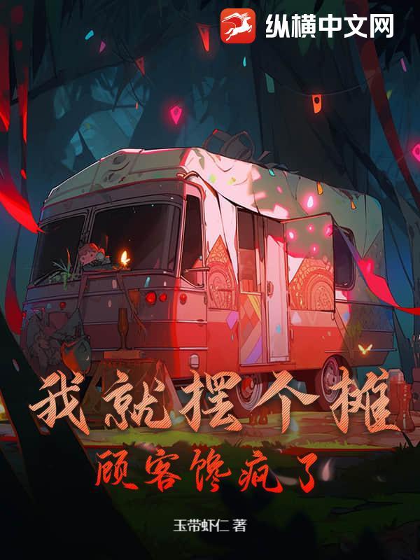 我的天他做菜会发光无防盗