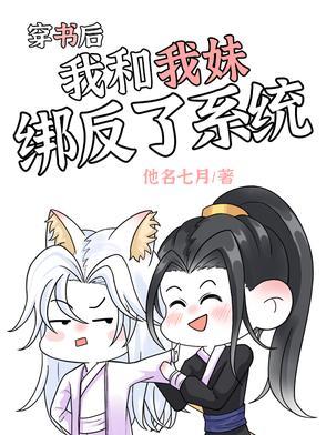 穿书后我和反派be了全文阅读