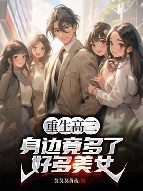重生高三的