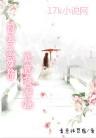 重生带着全家来修仙