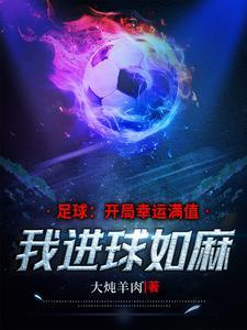 足球门那么大 进球很难