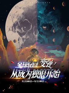 全球轮回 开局砸瓦鲁多