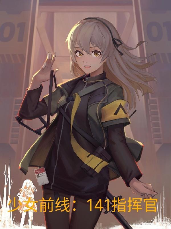少女前线m4a1对指挥官