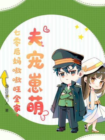 七零宠夫忙