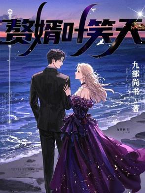 神医赘婿有几个女主角