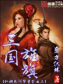三国时期的旗帜怎么画