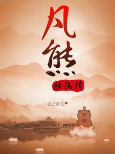熊族崛起全文