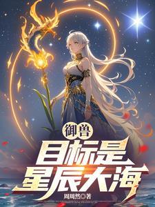 宠兽御主