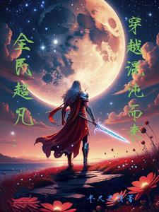 我从娘胎已开始无敌