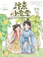 汴京小饭馆