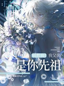 师祖的妹妹叫什么