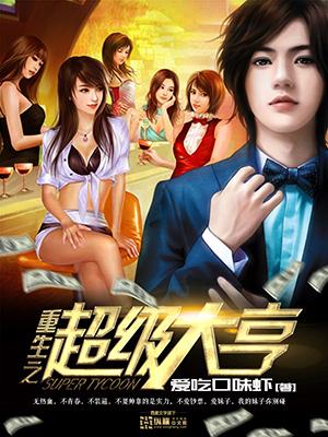 重生之超级巨星笔趣阁
