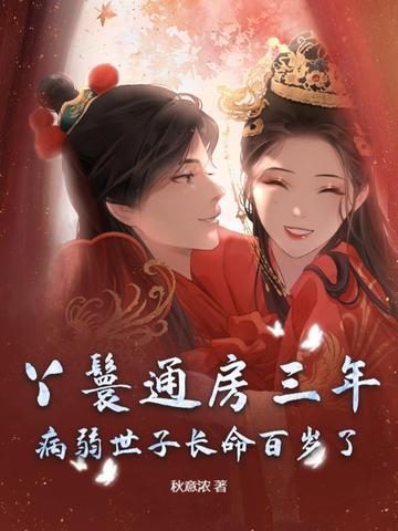 古言丫鬟通房
