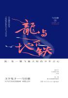 龙与地下铁金句