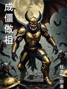 成陼僵尸事