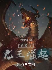 权游龙后