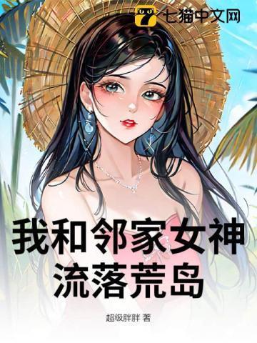 流落荒岛怎么办免费阅读