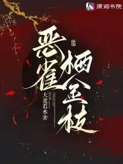 金枝雀图片