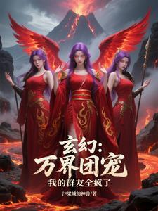 万界我是群主