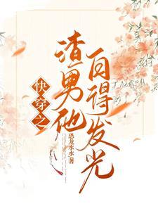 快穿之宿主一心只想谈恋爱