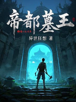 帝王墓机关