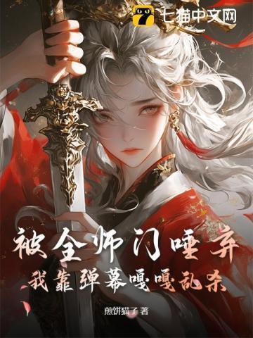 全师门只有我吃软饭宅